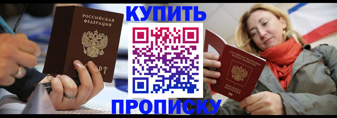 прописка для школы в Лисках