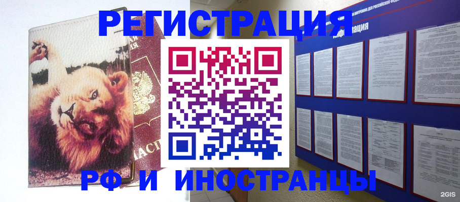 прописка для работы в Лисках