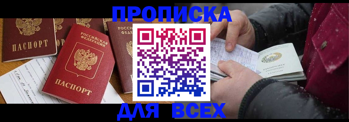 прописка ребенка в Лисках