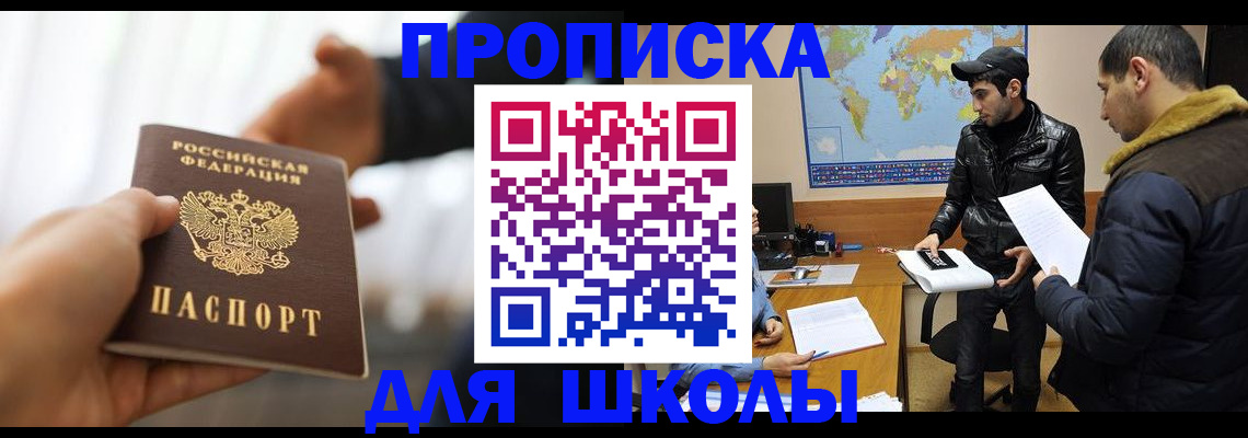 регистрация для школы в Лисках