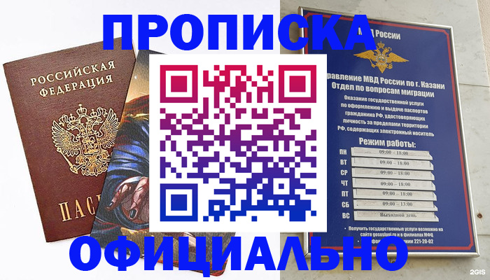временная прописка в Лисках