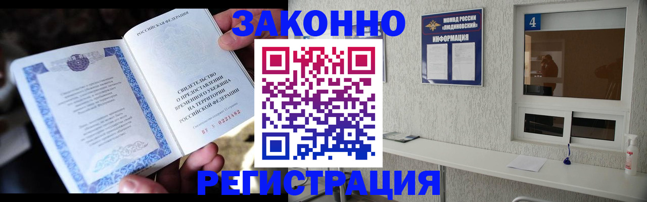 временная регистрация недорого в Лисках